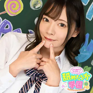 【一条みお】みおちゃん【FカップJK イラマチオ・中出しハメ撮り流出】