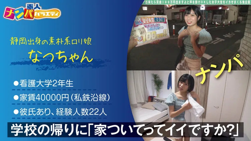 【佐野なつ】なつ【Cカップ現役看護学生JDナンパハメ撮り流出】