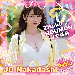 【上坂めい】めい【Dカップ現役JDナンパハメ撮り流出】