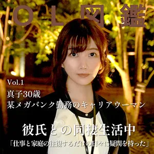 【戸川なみ】真子【メガバンクOL浮気NTRハメ撮り流出】