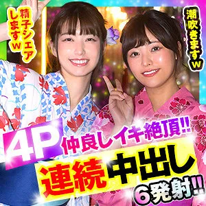 【花狩まい＆久留木玲】れい＆まい 2【浴衣素人ナンパハメ撮り流出】