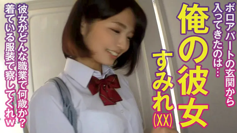 【倉本すみれ】すみれ【CカップJKセフレ寝取らせ中出しハメ撮り流出】