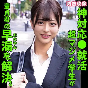 【穂花あいり】AIRI【現役JD就活生 童貞筆下ろし中出しハメ撮り流出】