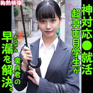 【琴音華】HANA【現役JD就活生 童貞筆下ろし中出しハメ撮り流出】