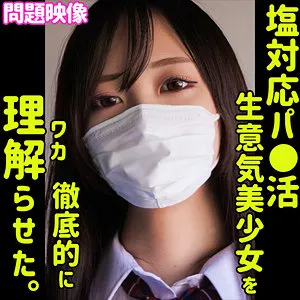 【入間茜】AKANE【パパ活JK無断中出しハメ撮り流出】