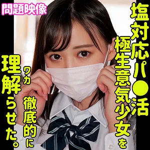 【日向ゆら】HINATA【パパ活JK無断中出しハメ撮り流出】