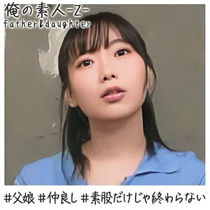 【乃南ゆい】ゆい【父×娘 近親相姦中出しハメ撮り流出】