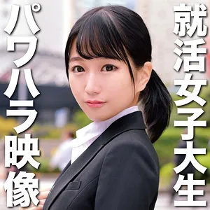 【桃井杏南】あんな【Fカップ現役JD就活生 枕営業・パワハラ中出しハメ撮り流出】