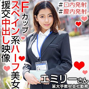 【EMILY】エミリーさん 2【美人ハーフOL】