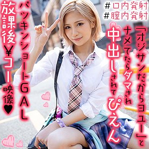 【氷堂りりあ】りりあちゃん【JKギャル援交】