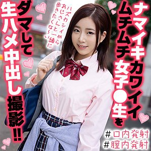 【沙月恵奈】えなちゃん 4【EカップJK援交】