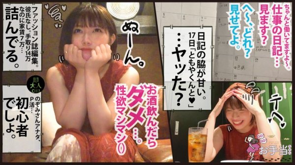 【石原希望】のぞみさん【パパ活女子】