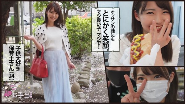 【東條なつ】なっちゃん【保育士】