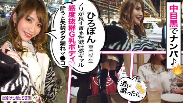 【寺田ここの】ひろぽん【Gカップ専門学生ナンパハメ撮り】