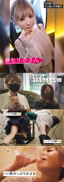 【ののか】セリカちゃん【Gカップ歯科助手ナンパハメ撮り】