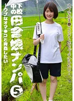 【JK】下校中の田舎娘ナンパ（5）～ウブなオマ●コと青姦したい
