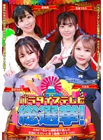 【花音うらら 原美織 宮沢ちはる れおな】パラダイステレビ総選挙！4927本から視聴者が選んだ本当にエロいと思う動画ベスト100