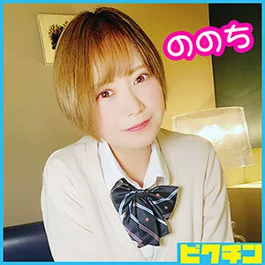 【ののか】ののち【JK中出しハメ撮り流出】