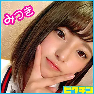 【渚みつき】みつきちゃん【JK中出しハメ撮り流出】