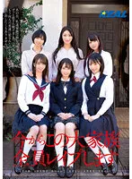 【天然美月 他】今からこの大家族全員レ●プします