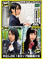 【黒崎かのん 高山すず もなみ鈴】【援交JKハメ撮り流出】円光ドキュメント！！中出しOK！Bカップ制服美少女