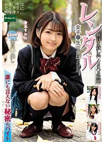 【倉本すみれ 広仲みなみ 葉風ゆりあ 宇佐美玲奈】【JK】レンタル女子○生 誰にも言えない秘密のバイト File2