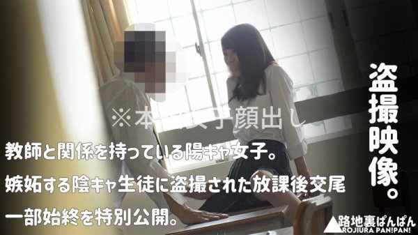 ハルカ（仮名）【教師×JK盗撮流出】