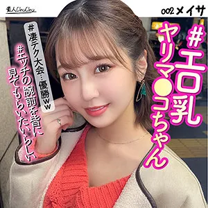 【沢北みなみ】メイサ【巨乳痴女ハメ撮り流出】