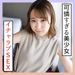 【琴石ゆめる】ゆめる【Bカップスレンダー美少女ハメ撮り流出】