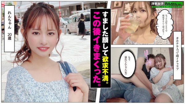 【蓮見天】れんちゃん【浮気セックス】