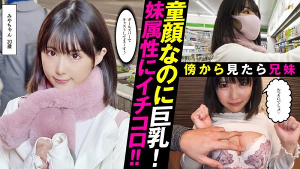 【横宮七海】みやちゃん【Eカップガールズバー勤務素人】