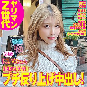 【新村あかり】にいなちゃん【Gカップギャルハメ撮り】