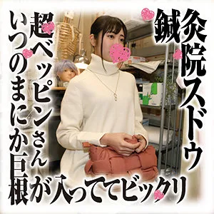 【加賀美さら】さらさん【Dカップ人妻 鍼灸院でセクハラ施術＆盗撮動画流出】