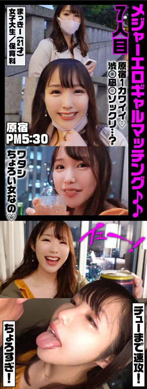 【牧野みおな】まっきー【Eカップ現役保育学生ハメ撮り流出】