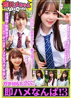 【井上そら 川栄結愛 好実ほの 白川ゆず 高橋りほ 水原みその】【JKハメ撮り流出】即ハメなんぱ！ 3 放課後・制服女子・パンツ売り・素人・清楚・ノリで生ハメ・中出し