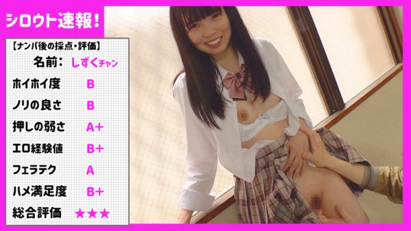 【花井しずく】しずく【JK援交】