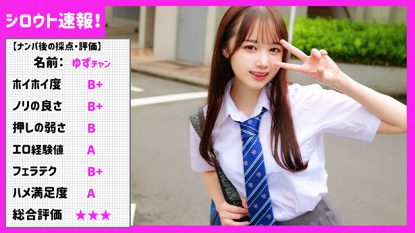 【白川ゆず】ゆず【JK】