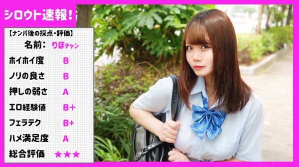 【高橋りほ】りほ【HカップJK】