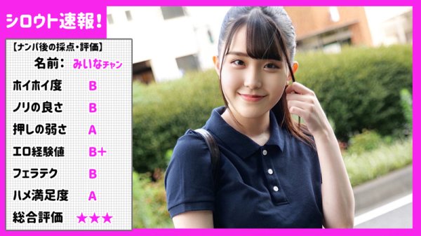 【紺野みいな】みいな【JKナンパ】