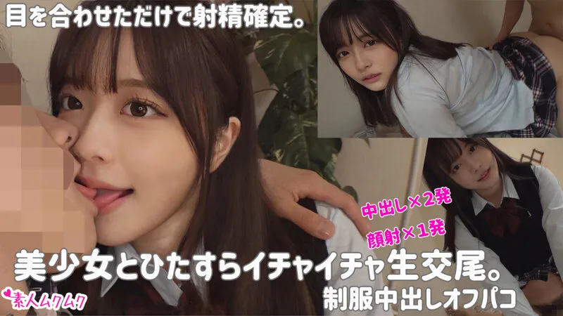 【奏音かのん 好実ほの 桃愛ゆえ 南乃そら】【JKハメ撮り流出】厳選美少女 素人ムクムクBEST 最高にエロい女子とSEXしまくり制服・中出し・極上フェラチオ ヌケる連続射精 超尺338分