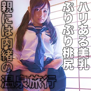 【浅倉領花】りょうか【EカップJK温泉旅行中出しハメ撮り流出】