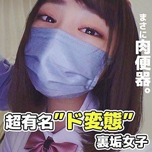 ちゅりこ（裏垢）【JK裏垢女子】