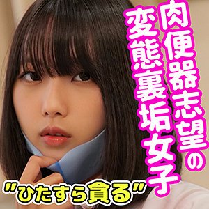 【市来まひろ】まひろ【裏垢JK】