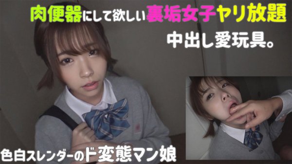 【真白美生】ちゃんみ【裏垢JK】