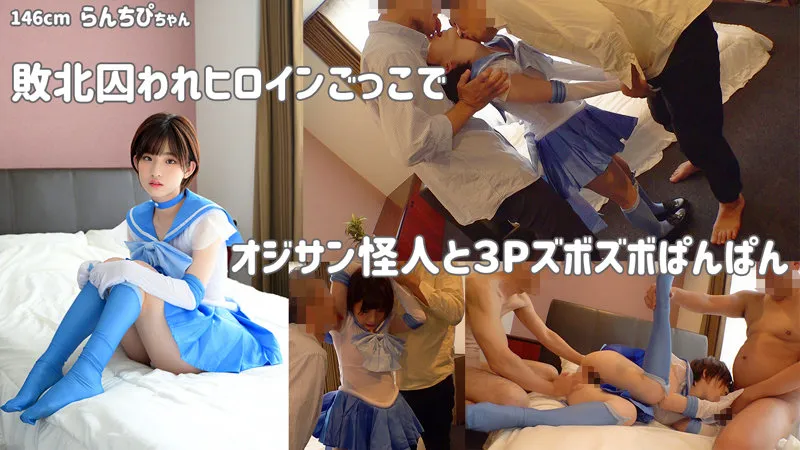 【姫野らん】【セーラーマーキュリー】らんちぴ 2【現役ジュニアアイドル コスプレ中出しハメ撮り流出】