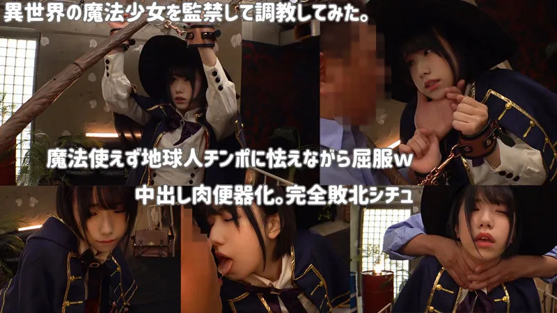 【柊ゆうき】W003-A【異世界の魔法少女を監禁して調教してみた クラス:魔法使い03】