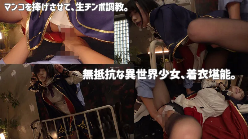 【柊ゆうき】W003-A【異世界の魔法少女を監禁して調教してみた クラス:魔法使い03】