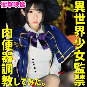 【柊ゆうき】W003-A【異世界の魔法少女を監禁して調教してみた クラス:魔法使い03】