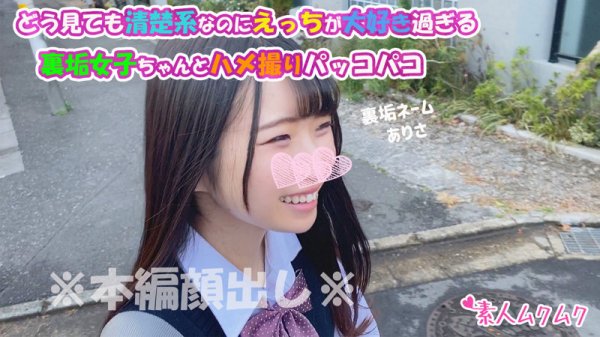 【桧山有咲】ありさ【JKハメ撮り】