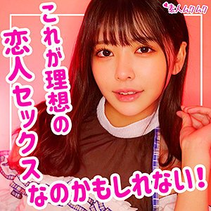 【森日向子】ひなこ【素人JK】